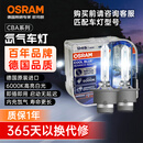 欧司朗（OSRAM）汽车氙气大灯疝气灯泡 D4S CBA【6000K 35W】德国进口(对装)