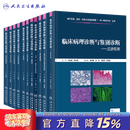 临床病理诊断与鉴别诊断11本套装