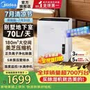 美的（Midea）除湿机抽湿机新款家用空气净化干燥一体机轻音小型回南天神器客厅卧室内防潮专用干衣压缩机式吸湿 70L/天 180㎡地下室/别墅 泵压上排水