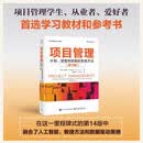 项目管理：计划、进度和控制的系统方法（第14版）