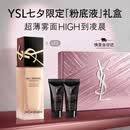 YSL圣罗兰恒久粉底液LC2自然白皙油皮天菜遮瑕防晒七夕情人节礼物生日女友