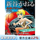 现货 进口日文 新谷薰名车涂鸦艺术插画集 新谷かおる名車グラフィティ
