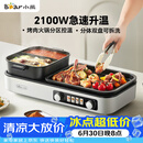 小熊（Bear）烤涮一体两用锅 烤肉锅电烤盘 家用电烧烤炉火锅烤肉一体多功能锅 鸳鸯锅分体可拆洗分区控温L21D2