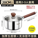 铿锵316L不锈钢小奶锅无涂层家用一人食小汤锅煮泡面锅宝宝专用辅食锅 【新国标316L钢 加深加厚】 20cm