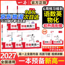 一本预备新高一2026秋初升高中暑假衔接教材全套2027高一上册全册内容语数英物化课本预习方法技巧配名师精讲视频高一预习资料 99%选择【5本】语数英物化（送赠品）
