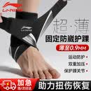 李宁护踝脚踝护具套防崴脚腕扭伤后固定支撑篮球运动韧带损伤用轻薄