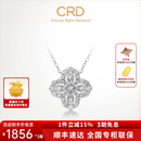 CRD克徕帝【现货闪发】钻石项链幸运四叶草铂金链坠生日礼物 【套链X00589B】共约50分