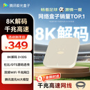 腾讯极光盒子6 8K智能网络电视机顶盒 千兆网口 2+32G 高清HDR10+ 双频WiFi 蓝牙语音遥控