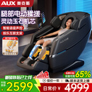 奥克斯（AUX）2026新款按摩椅4890R家用全身太空舱零重力多功能智能电动按摩沙发椅生日礼物实用送爸妈长辈 【超级单品黑】高腿太极揉搓+腿肚滚轮刮痧+语音声控 【按摩椅选腿部电动揉搓】