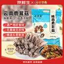 京鲜生云南鹿茸菇干货净重1斤 当季新货脆嫩爽口火锅煲汤小炒源头直发