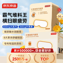 京东京造叶黄素＋玻尿酸蒸汽眼罩50片|洋甘菊 眼贴蒸汽热敷眼罩缓解眼疲劳