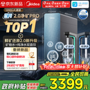 美的（Midea）家用净水机星河2.0pro净矿净水器双水直饮1200G6年RO矿物质0阻垢剂杀菌反渗透厨下式净饮升级系列