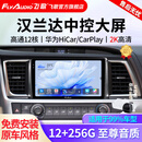 飞歌（FlyAudio）适用08-23款丰田汉兰达汽车载中控大屏导航仪高清倒车影像一体机 X5Max高通12核12+256+AHD后视+安装