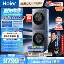 海尔（Haier）云溪5.0 洗烘套装 10KG全自动直驱滚筒洗衣机+双擎热泵烘干机 7AD1+7AD3 京东自营 何润东同款