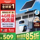 HIKVISION海康威视太阳能摄像头免插电800万双摄农村室外4G终身免流量360度无死角AOV户外监控器T4