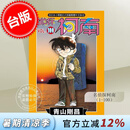 现货 台版漫画 名侦探柯南 1-100 青山剛昌 青文