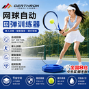 GERTHRON网球训练器单人打回弹儿童网球拍带线回弹成人羽毛球训练  成人标准款【成人球拍+回弹网球+底座+手胶】 1号柄