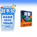 得到：速通100本经典