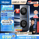 海尔（Haier）云溪5.0 洗烘套装 10KG全自动直驱滚筒洗衣机+双擎热泵烘干机 7AD1+7AD3 京东自营 何润东同款