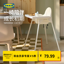 宜家（IKEA）ANTILOP安迪洛宝宝椅餐桌椅儿童餐椅家用宝宝凳 【含桌板】白色（座位尺寸：22*25cm）