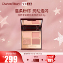 Charlotte Tilbury【露思同款】四色奢彩眼影盘枕边话5.2g 温柔粉棕 生日礼物送女友