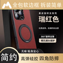 古萌同款苹果16pro手机壳iPhone16ProMax肤感素皮15磁吸车载旋转支架1413防摔软边创意高端新款男女款  旋转支架【瑞红色】肤感素皮 金属镜头 苹果14