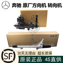 梅赛德斯-奔驰4S直供原厂液压方向机总成 电感转向机总成 液压方 电感方向机【原厂全新件】 奔驰M级 ML350 ML400 ML500
