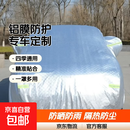 汽车车衣车罩防晒防雨防尘隔热遮阳盖布全罩奔驰宝马凯迪拉克奥迪 铝膜 日产轩逸