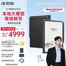 科大讯飞【高端旗舰】智能办公本X5 10.65英寸 墨水屏电纸书 电子书阅读器 平板电脑 手写笔记本电纸书