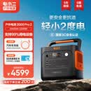 电小二户外电源移动【2度电】2200W大功率220V大容量露营快充便携汽车应急救援车载电源2000Pro2