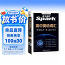 星火英语高中英语词汇考频乱序版高中高一高二高三词汇必背新课标高考英语单词书高频短语真题知识手册大词量全国通用核心词汇