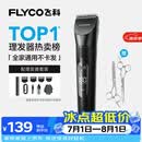 飞科电动理发器FC5908 专业智能电推剪成人儿童家用理发电推子理发剪刀配理发工具+双钢剪男士节日礼物