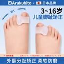 arukuhito儿童拇指外翻矫正器脚趾分趾器宝宝专用大小分离可穿鞋 白色【两只装】适合5~16岁/可穿鞋袜