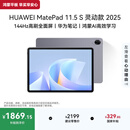 HUAWEI MatePad 11.5 S 灵动款 2025 华为平板电脑 高刷2.8K超清全面屏学生学习WIFI 8GB+256GB 深空灰