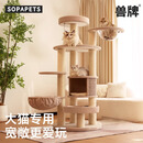 兽牌森林猫爬架大型猫树猫窝一体豪华剑麻猫架太空舱缅因大猫四季适用 森林【经典款】