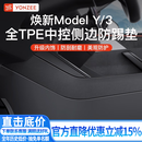 YZ 适用于特斯拉ModelY中控两侧边防踢垫TPE护角板内饰改装丫配件 焕新版YL/MY中控侧边TPE防踢垫