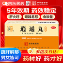 仲景 逍遥丸(浓缩丸）200丸疏肝健脾养血调经 用于肝气不舒所致月经不调胸胁胀痛头晕目眩