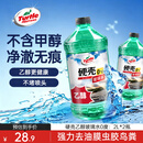 龟牌（Turtle Wax）硬壳乙醇玻璃水0度汽车强力去虫胶油膜除污特斯拉雨刮水2L*2瓶