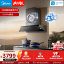 美的（Midea）【AK7 PRO飓风版】抽油烟机30风量顶侧一体蒸汽洗AK9 PRO【推荐灶AK7】