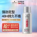 施华蔻专业OSIS刚劲定型喷雾发胶100ml蓬松旅行装男士清爽持久定型爆品同款