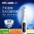 欧乐B德国进口成人智能电动牙刷iO7专业全能刷白色刷头*4深度清洁护龈京东自营情侣送礼（包装随机）