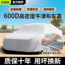 金雨保牛津布汽车车衣车罩防晒防雨隔热防尘加厚遮阳车套外全罩通用四季 【月光银】600D航天级牛津布+送收纳袋 加厚款*四季可用【防暴晒防雨抗大风】
