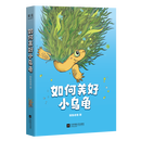 如何养好小乌龟