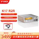飞傲（FiiO） K17 R2R台式解码耳放 DSD解码一体机耳机功率放大器HiFi解码器 银色