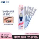 貝印（KAI）日本进口 刮修眉刀女士男士（5把）不易伤肤 新手可用刀片