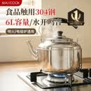 美厨（MAXCOOK）304不锈钢烧水壶响水壶 6L加厚中式鸣音 煤气电磁炉通用 MCH654