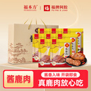 福本方鹿肉熟食150g*8包开袋即食鹿肉卤味熟食下酒菜送礼父亲丈人