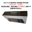 Pioneer DJ【品牌正品专卖】先锋DDJ-FLX4打碟机新手入门套装DJ直播数码控制器学习打碟控制 入门DJ热销款 DDJ-FLX4单品折扣-非全新包装 盘库挤压褶皱 黑色