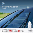 宝马（BMW）官方原厂汽车玻璃水四季通用雨刮水洗车强力去污去油膜清洗剂 四季通用型玻璃水-50°C 1L*4瓶