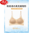 浪莎粉底液内衣女夏薄款隐形无痕小胸聚拢吊带细肩带美背一体式文胸罩 【隐形粉底液 冰丝凉感】隐形肤 XL 【120-135斤38/85ABC】